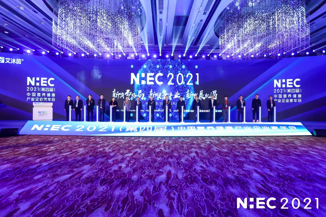 NHEC 2021（第四届）中国营养健康产业企业家年会在北京盛大开幕！