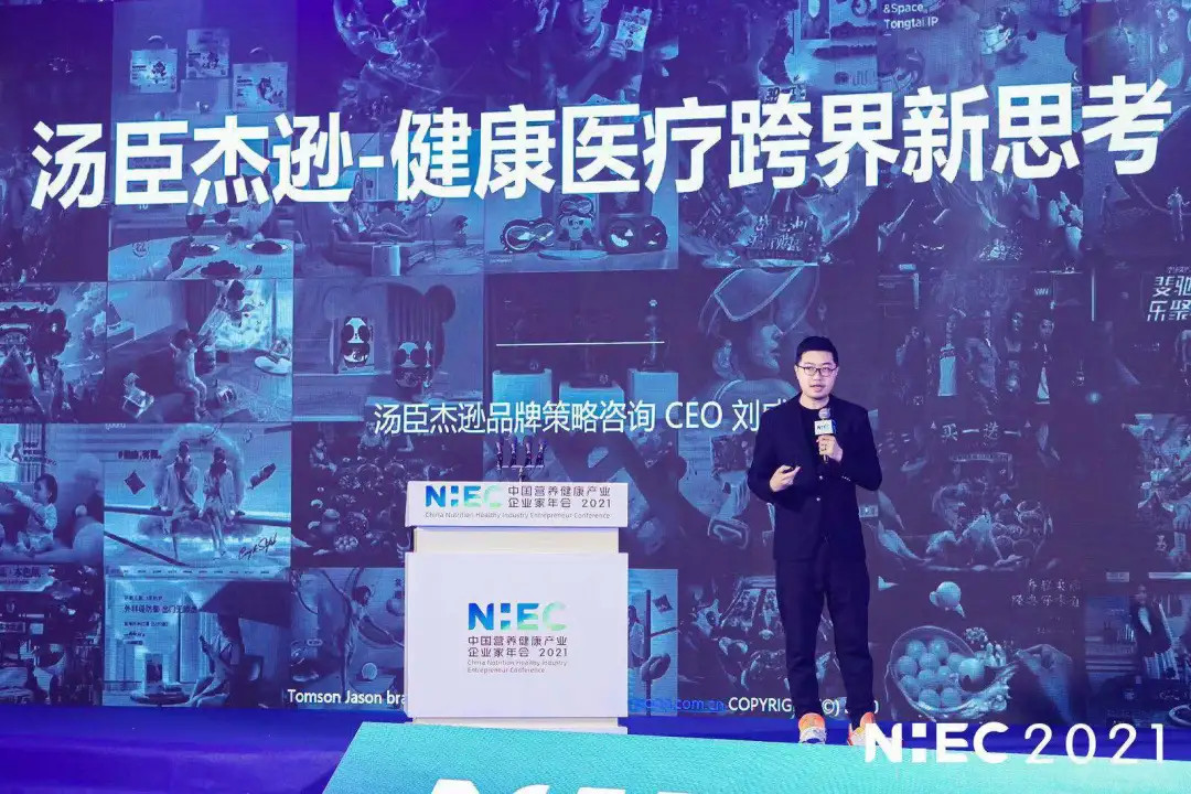 NHEC 2021（第四届）中国营养健康产业企业家年会在北京盛大开幕！