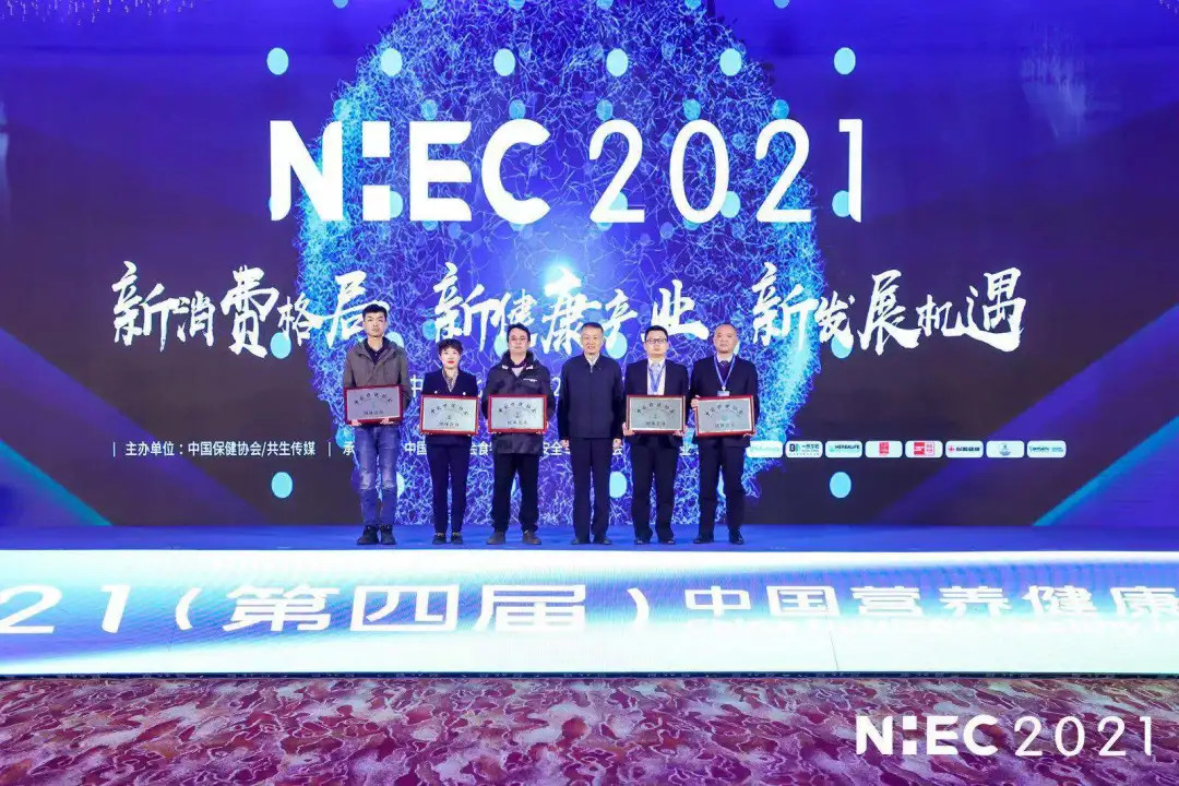 NHEC 2021（第四届）中国营养健康产业企业家年会在北京盛大开幕！